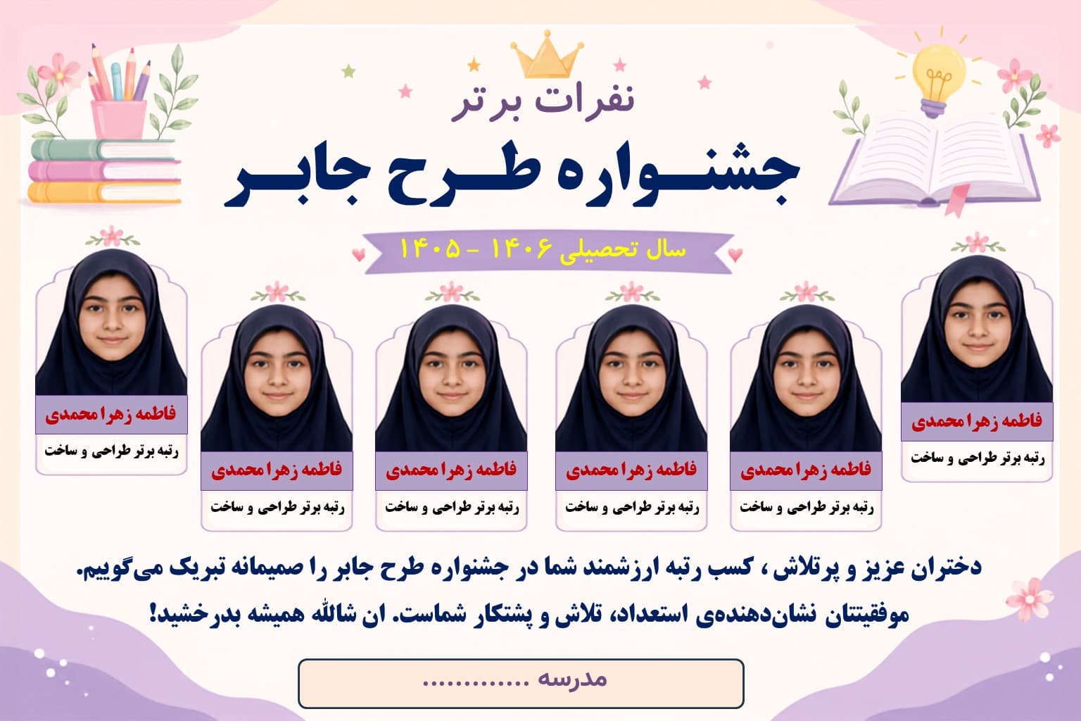 پوستر قابل ویرایش نفرات برتر جشنواره جابربن حیان ( نمونه شماره 2 دخترانه ) — تصویر ۲
