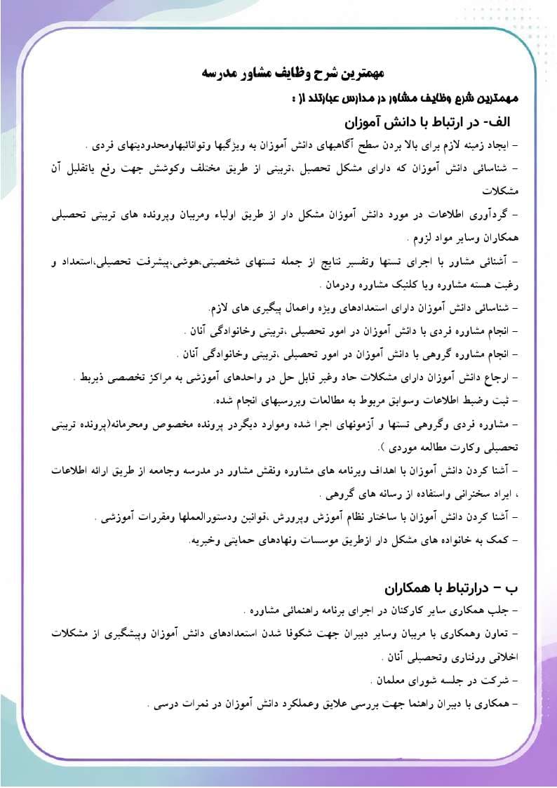 برنامه سالانه و تقویم اجرایی مشاور مدرسه – مقطع متوسطه اول 1406- 1405 — تصویر ۵