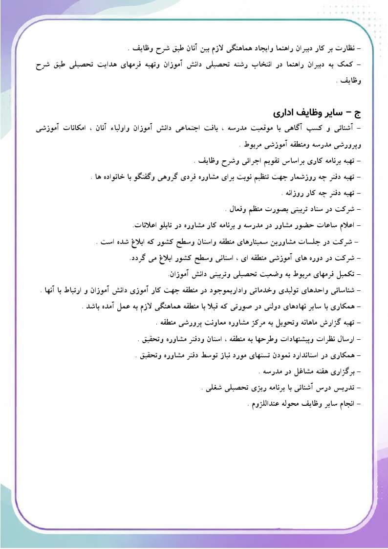 برنامه سالانه و تقویم اجرایی مشاور مدرسه – مقطع متوسطه اول 1406- 1405 — تصویر ۶