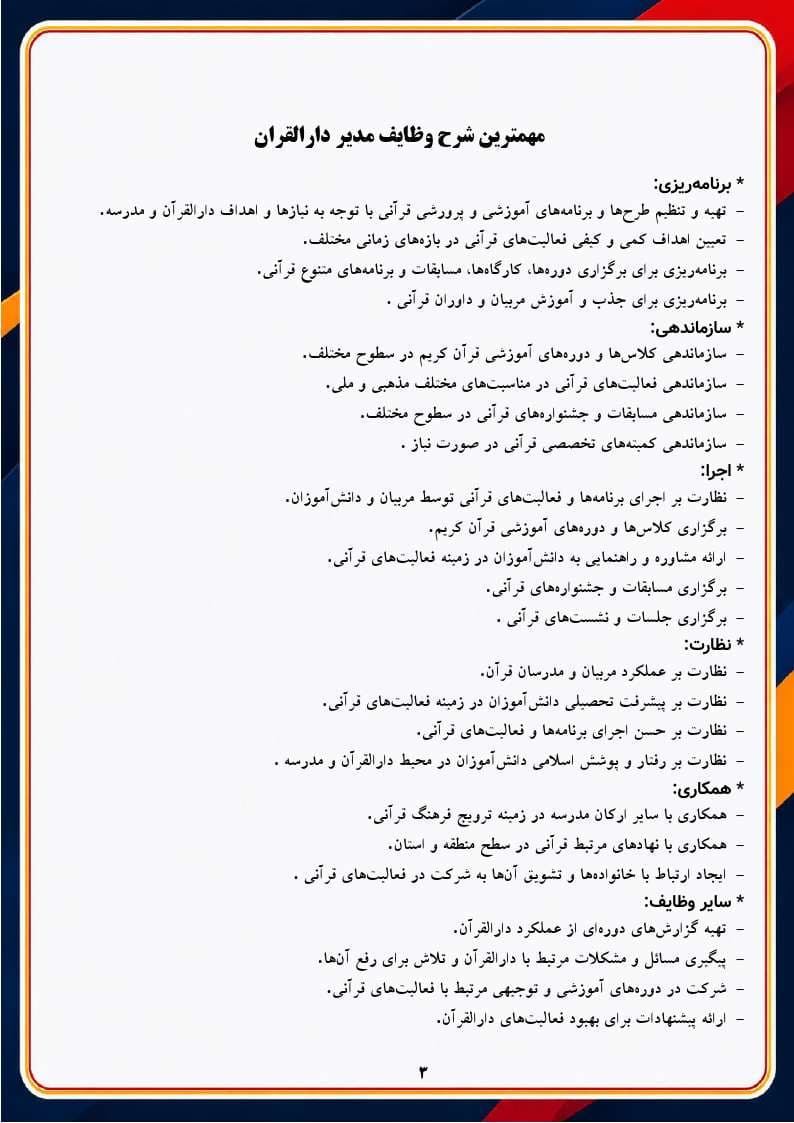 برنامه سالانه و تقویم اجرایی مدیر دارالقرآن آموزش و پرورش 1406- 1405 — تصویر ۴