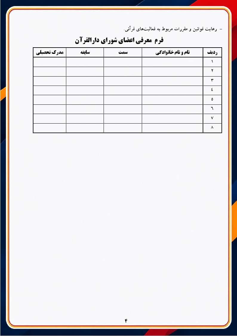 برنامه سالانه و تقویم اجرایی مدیر دارالقرآن آموزش و پرورش 1406- 1405 — تصویر ۵