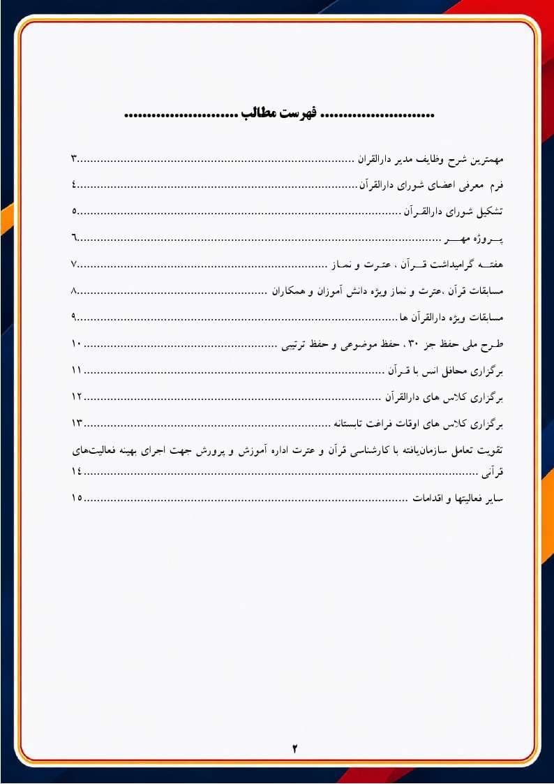 برنامه سالانه و تقویم اجرایی مدیر دارالقرآن آموزش و پرورش 1406- 1405 — تصویر ۳