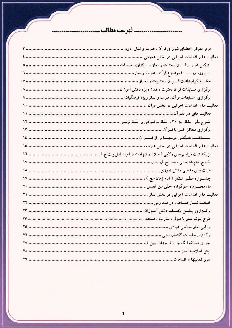 برنامه سالانه کارشناس قرآن ، عترت و نماز اداره 1406- 1405 — تصویر ۳