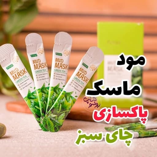 مود ماسک ساشه ای چای سبز فنی(ضد جوش قوی ) — تصویر ۳