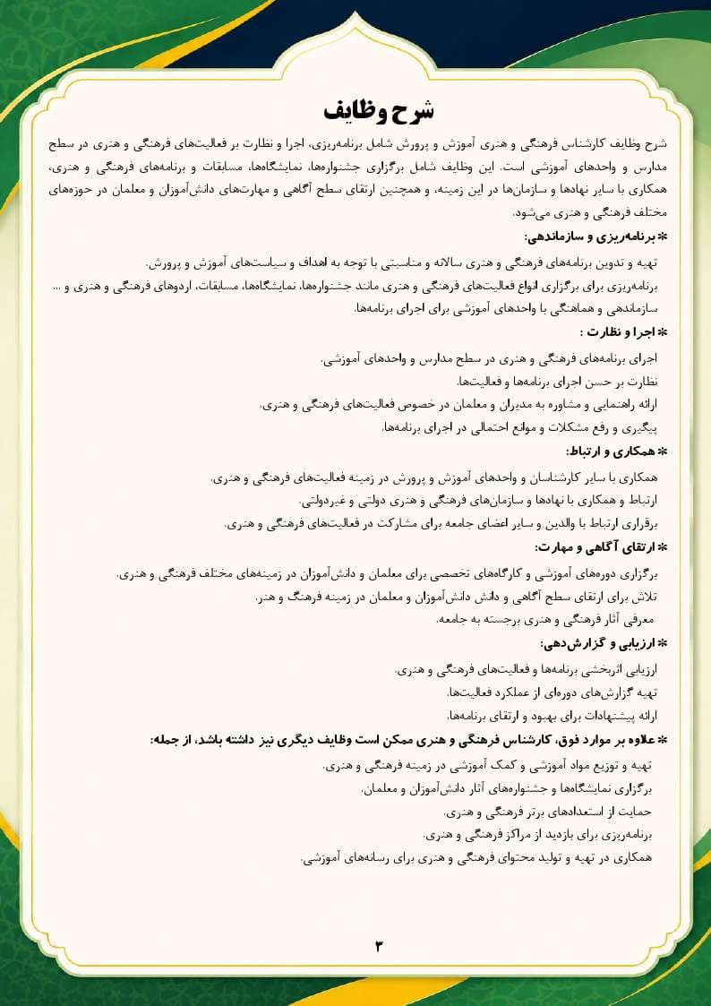 برنامه سالانه کارشناس فرهنگی و هنری اداره 1406- 1405 — تصویر ۴