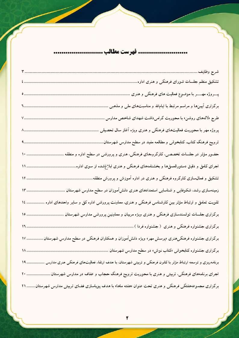برنامه سالانه کارشناس فرهنگی و هنری اداره 1406- 1405 — تصویر ۳