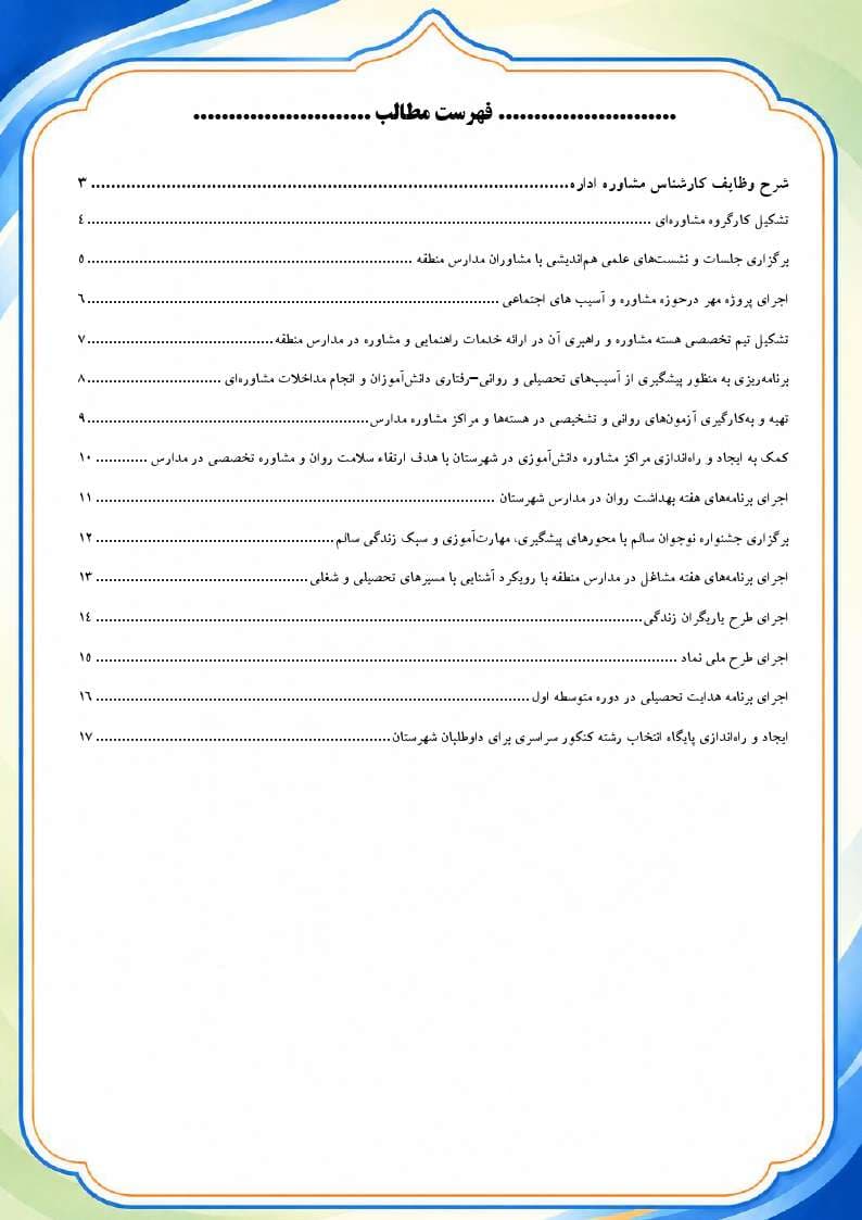 برنامه سالانه کارشناس مشاوره اداره 1406- 1405 — تصویر ۳