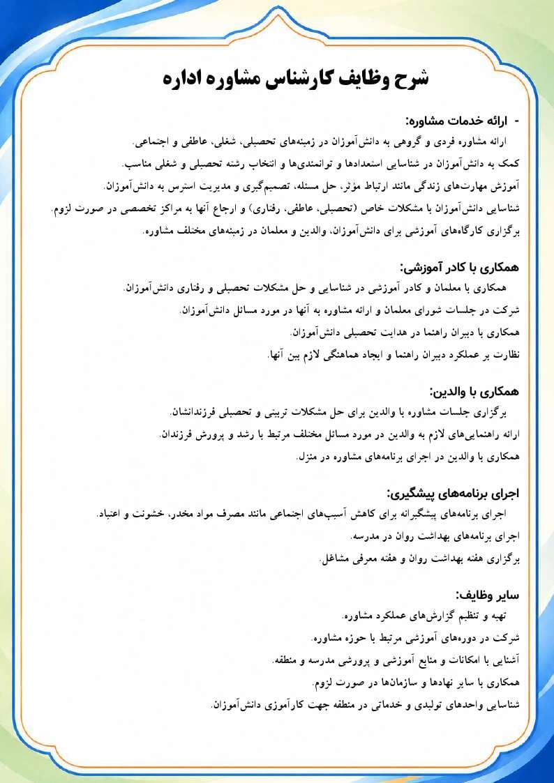 برنامه سالانه کارشناس مشاوره اداره 1406- 1405 — تصویر ۴