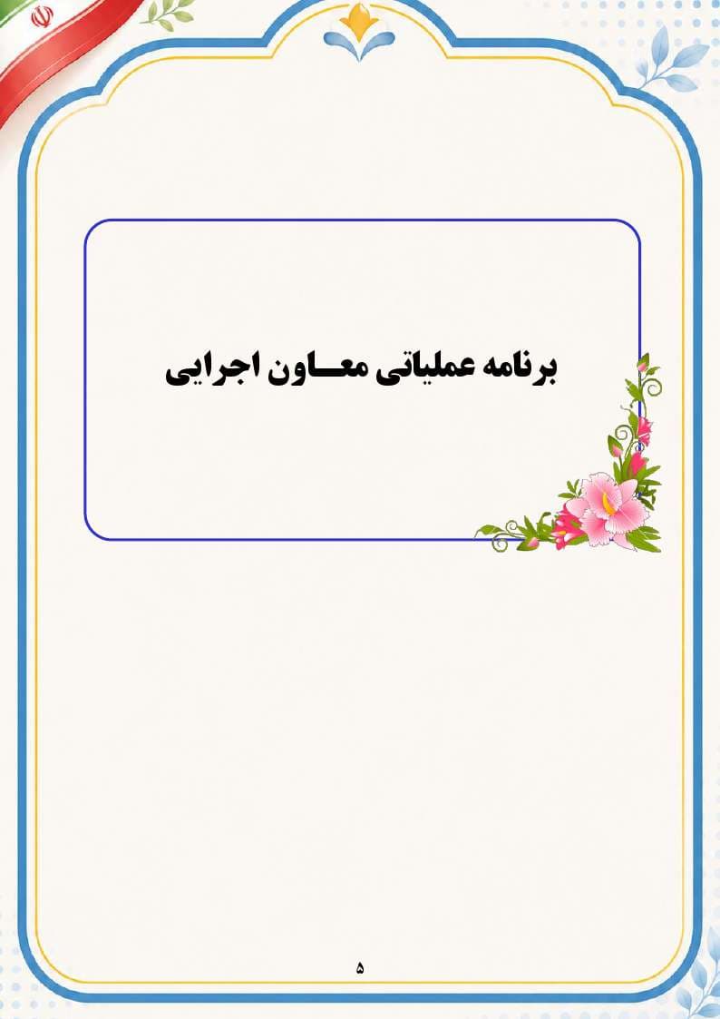برنامه سالانه و تقویم اجرایی معاون اجرایی متوسطه اول 1406- 1405 — تصویر ۶