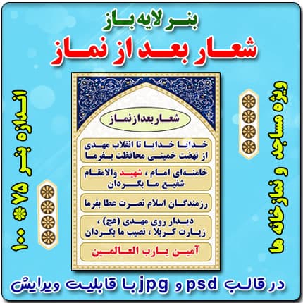 بنر لایه باز شعار جدید بعد از نماز