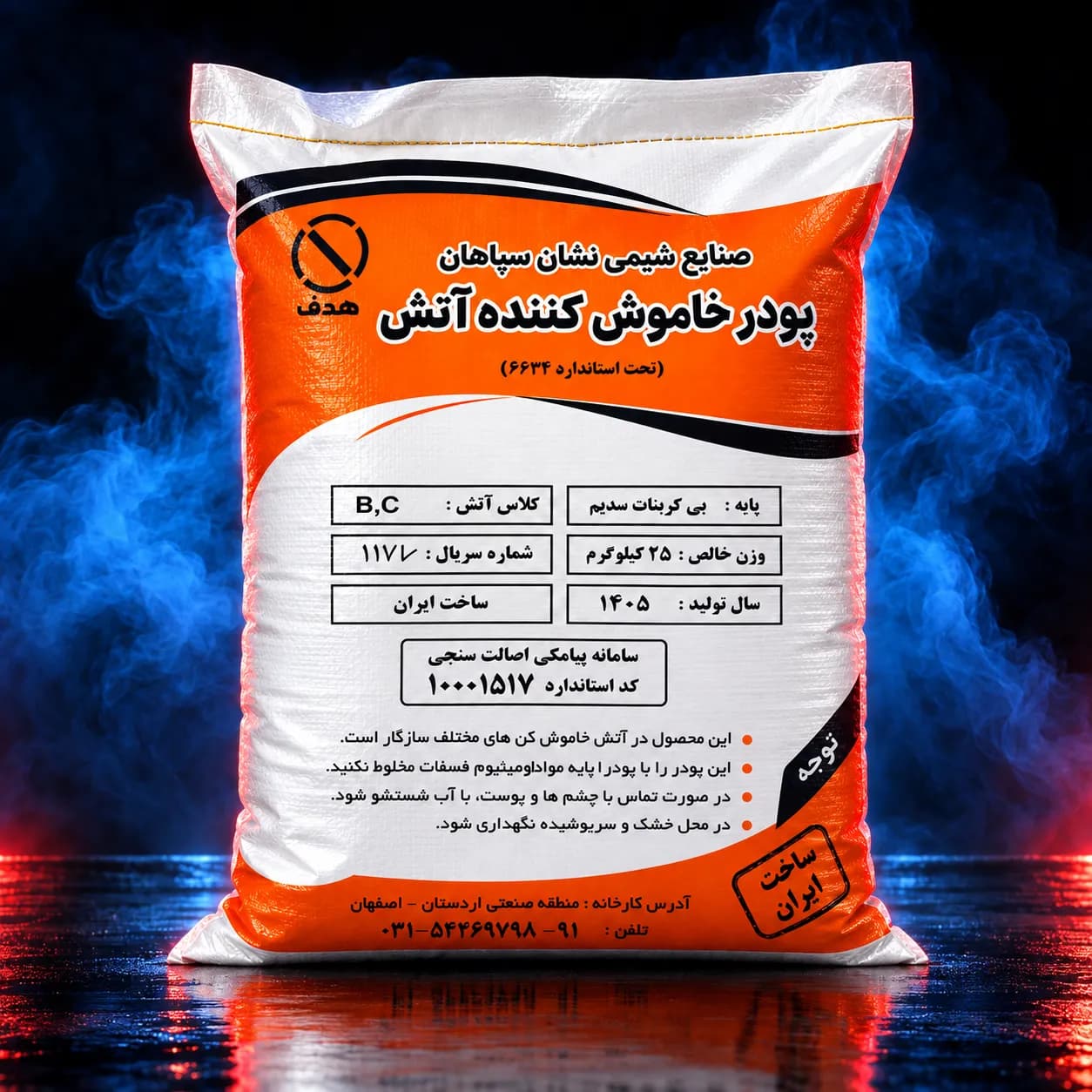 پودر خاموش کننده هدف ۲۵ کیلوگرمی