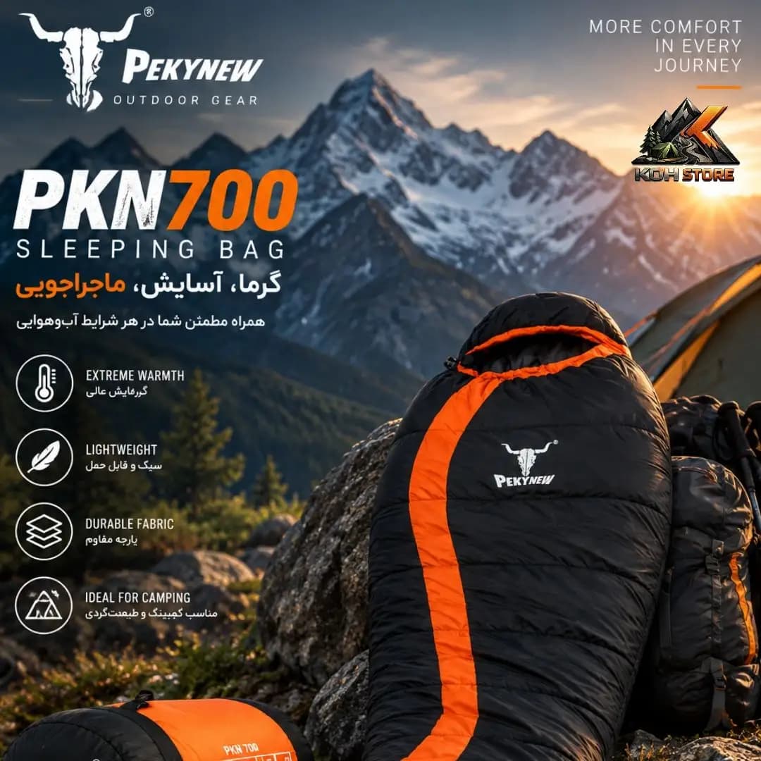 کیسه خواب کله گاوی PEKYNEW مدل pkn700 — تصویر ۷
