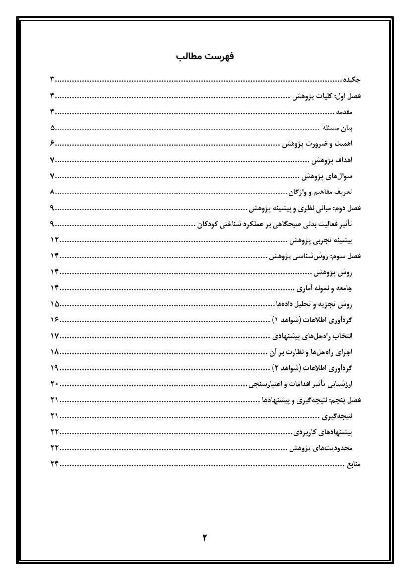 اقدام پژوهی با عنوان «چگونه توانستم با اجرای نرمش صبحگاهی در صبحگاه، شادابی و انگیزه دانش‌آموزان را برای درس ارتقا بخشم؟» — تصویر ۳