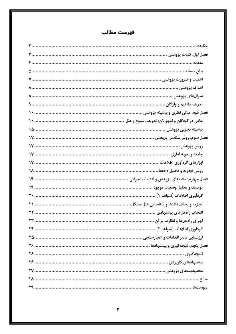 اقدام پژوهی با عنوان «چگونه توانستم مشکل چاقی دانش‌آموزم را با انجام فعالیت‌های ورزشی و تغذیه مناسب برطرف کنم؟» — تصویر ۳