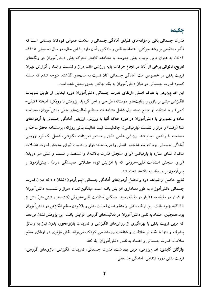 اقدام پژوهی با عنوان «چگونه توانستم با کمک تمرینات انگیزشی قدرت جسمانی دانش آموزانم را ارتقا بخشم؟ » — تصویر ۵