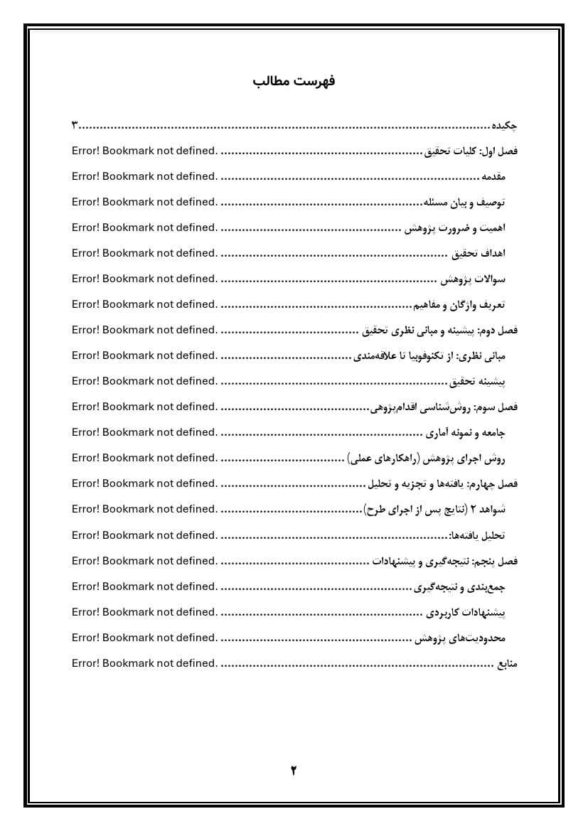 اقدام پژوهی با عنوان « چگونه توانستم مشارکت اولیاء را در امر ثبت‌نام دانش‌آموزان در سایت مای مدیو افزایش دهم؟» — تصویر ۴