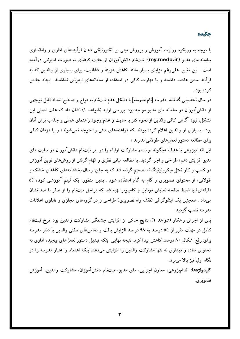 اقدام پژوهی با عنوان « چگونه توانستم مشارکت اولیاء را در امر ثبت‌نام دانش‌آموزان در سایت مای مدیو افزایش دهم؟» — تصویر ۵