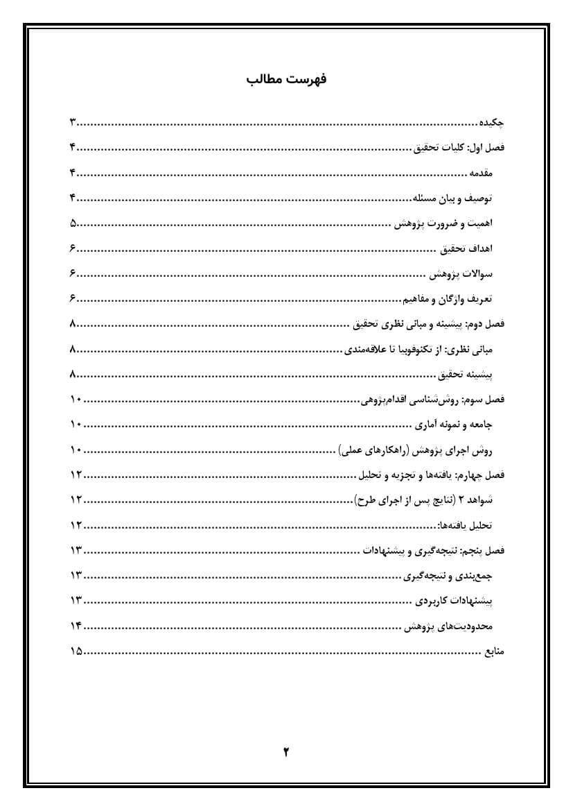 اقدام پژوهی با عنوان « چگونه توانستم معلمان مدرسهی خود را به استفاده از محتواهای الکترونیکی در امر تدریس علاقهمند نمایم؟» — تصویر ۳
