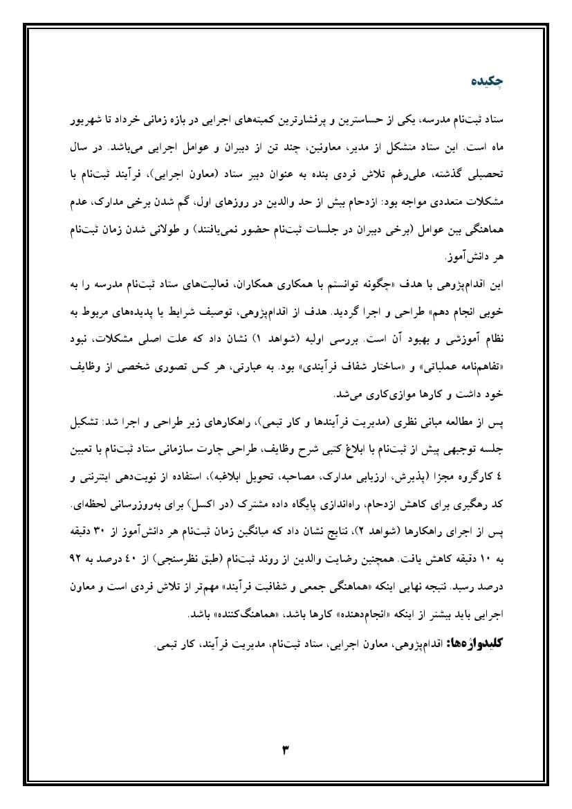 اقدام پژوهی با عنوان « چگونه توانستم با همکاری همکاران، فعالیتهای ستاد ثبتنام مدرسهی خود را به خوبی انجام دهم؟» — تصویر ۴