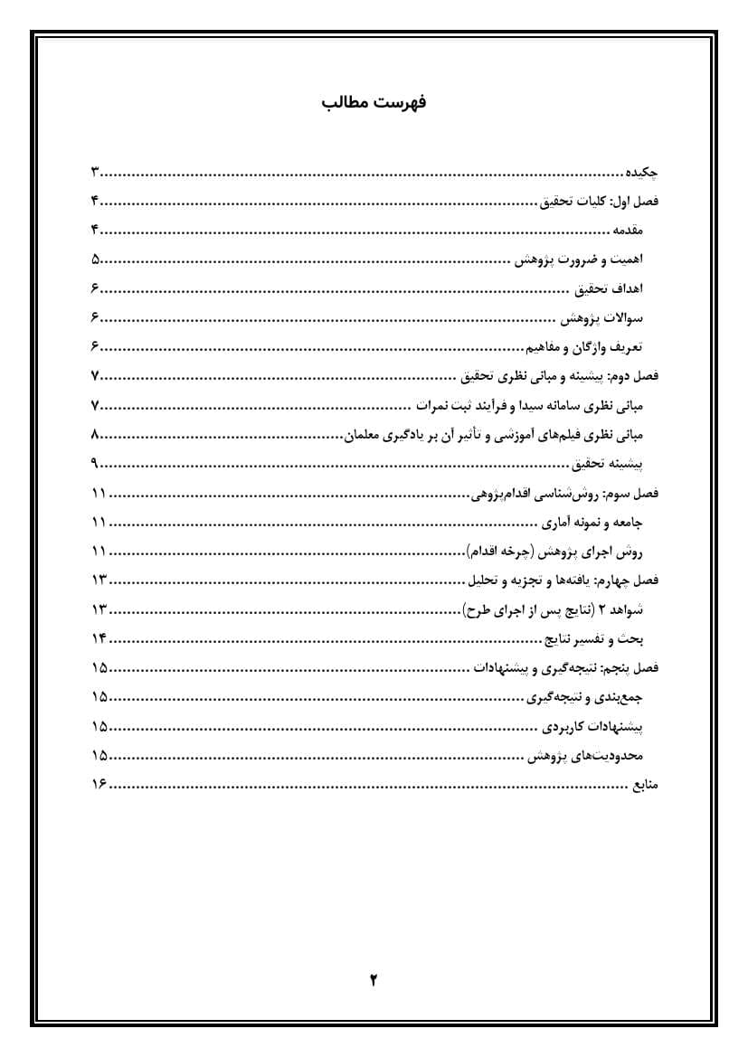 اقدام پژوهی با عنوان «چگونه توانستم با آموزش معلمان از طریق فیلم‌های آموزشی، ثبت نمرات در سامانه سیدا را در مدرسه‌ی خود به خوبی انجام دهیم؟» — تصویر ۳