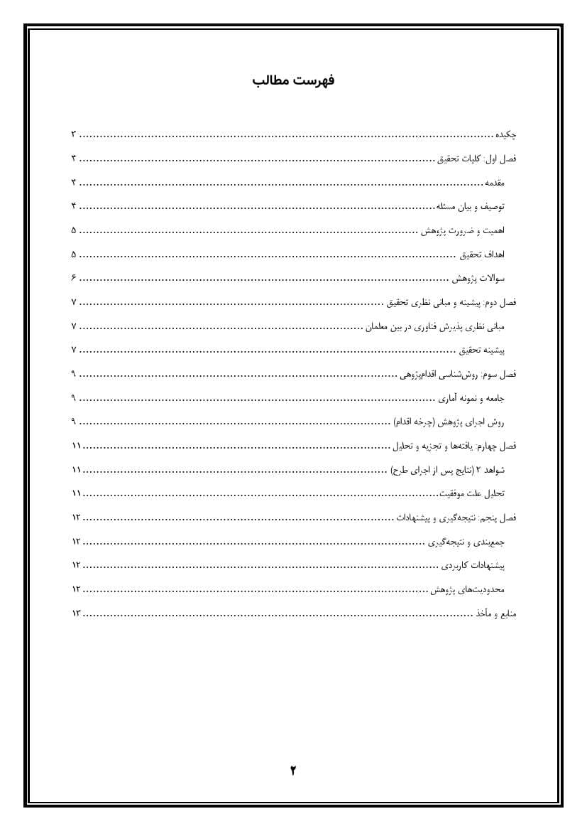 اقدام پژوهی با عنوان « چگونه توانستم با برگزاری کلاس‌های آموزشی، معلمان مدرسه‌ ام را به استفاده از کامپیوتر در کلاس درس ترغیب کنم؟» — تصویر ۳