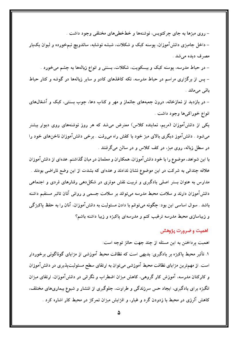 اقدام پژوهی با عنوان « چگونه توانستم با دادن مسئولیت به دانش‌آموزانم مدرسه‌ای پاکیزه و زیبا داشته باشم؟ » — تصویر ۶