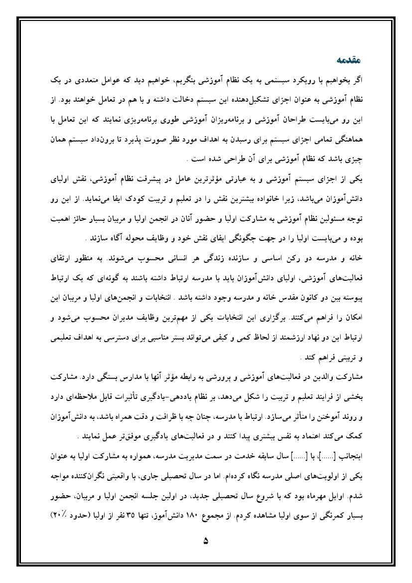 اقدام پژوهی با عنوان « چگونه توانستم مشارکت اولیاء را در امور آموزشی، پرورشی و عمرانی آموزشگاه افزایش دهم؟ » — تصویر ۶
