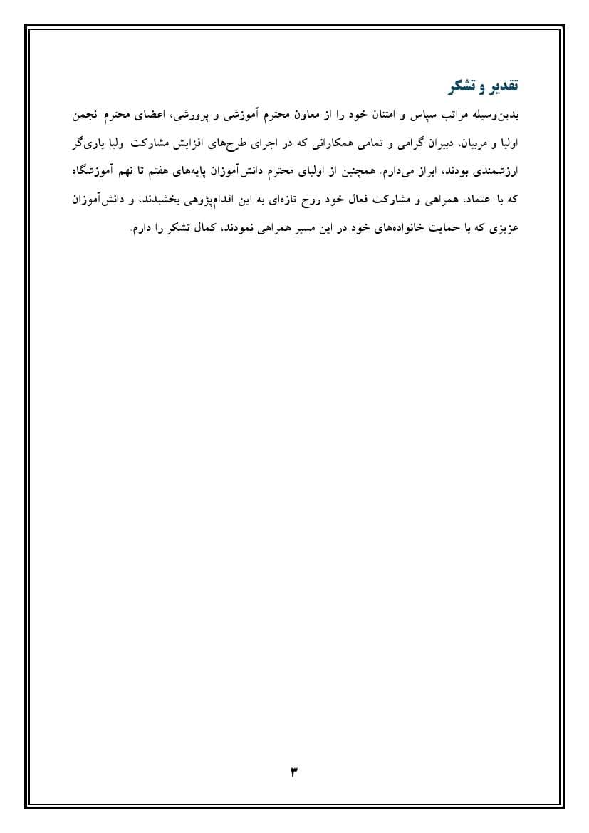 اقدام پژوهی با عنوان « چگونه توانستم مشارکت اولیاء را در امور آموزشی، پرورشی و عمرانی آموزشگاه افزایش دهم؟ » — تصویر ۴