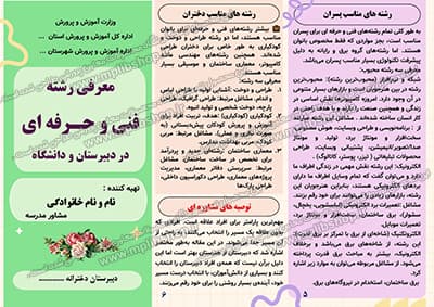 مجموعه 6 بروشور آشنایی با رشته های تحصیلی — تصویر ۵
