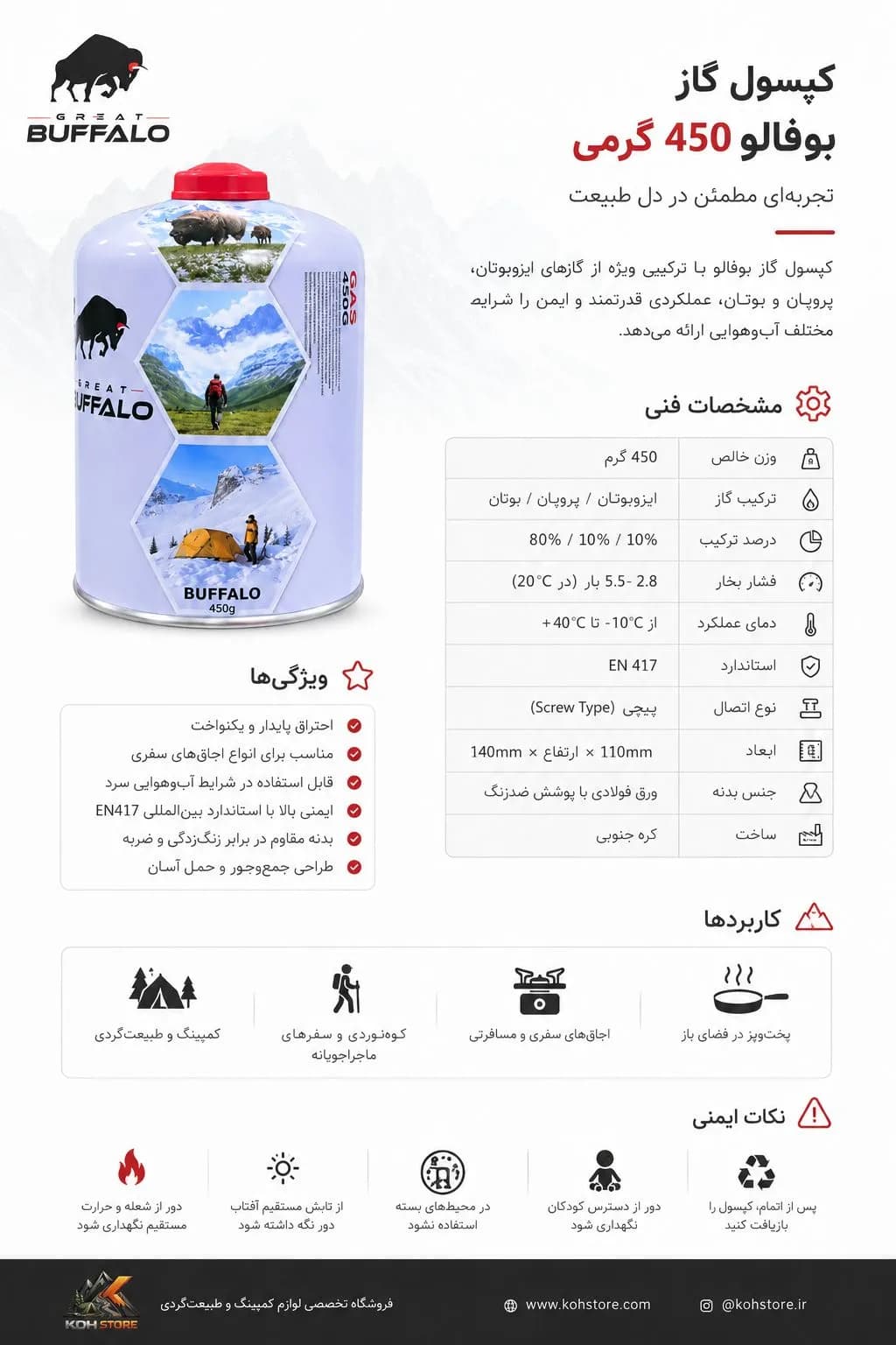 کپسول گاز 450 گرمی بوفالو — تصویر ۳