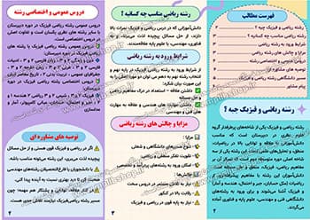 بروشور آشنایی با رشته ریاضی و فیزیک — تصویر ۳
