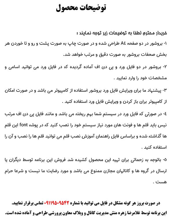 بروشور آشنایی با رشته علوم انسانی — تصویر ۵