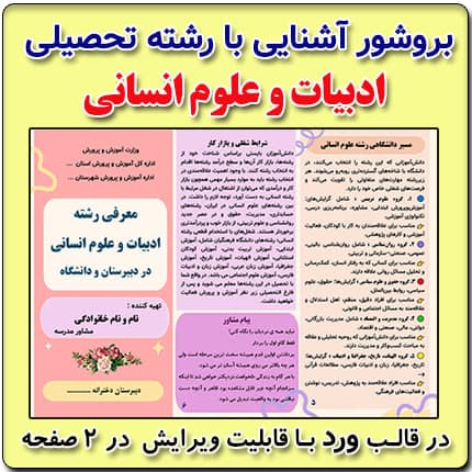 بروشور آشنایی با رشته علوم انسانی