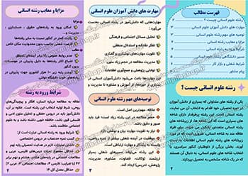 بروشور آشنایی با رشته علوم انسانی — تصویر ۳