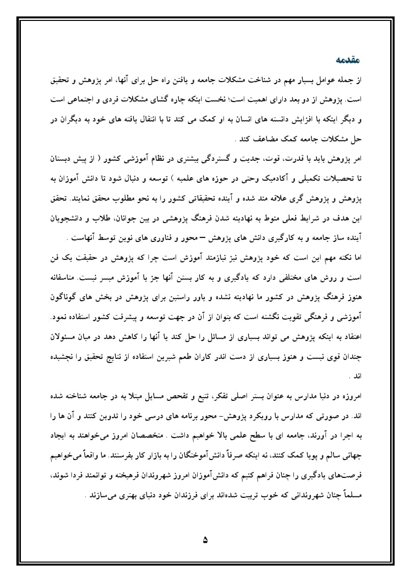 اقدام پژوهی با عنوان « چگونه توانستم تفکر پژوهشی را در دانش آموزان مدرسه ام توسعه و تقویت نموده و فرهنگ پژوهش را در آنها نهادینه سازم؟ » — تصویر ۶