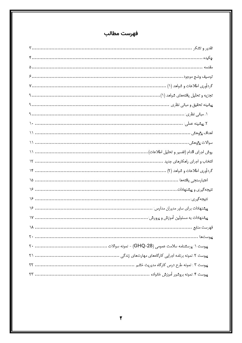 اقدام پژوهی با عنوان « چگونه توانستم آموزش مهارتهای زندگی را به دانشآموزانم آموزش دهم؟ » — تصویر ۳