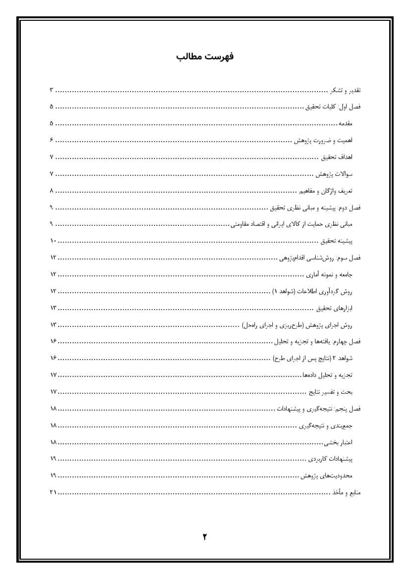 اقدام پژوهی با عنوان « چگونه توانستم استفاده از لوازم‌التحریر ایرانی را در دانش‌آموزان مدرسه‌ ام نهادینه کنم؟ » — تصویر ۳