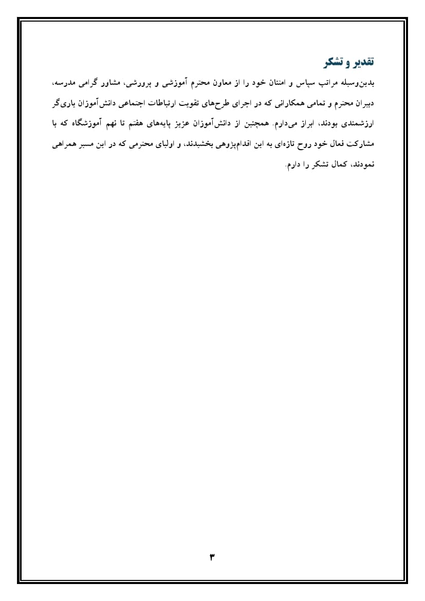 اقدام پژوهی با عنوان « چگونه توانستم استفاده از لوازم‌التحریر ایرانی را در دانش‌آموزان مدرسه‌ ام نهادینه کنم؟ » — تصویر ۴