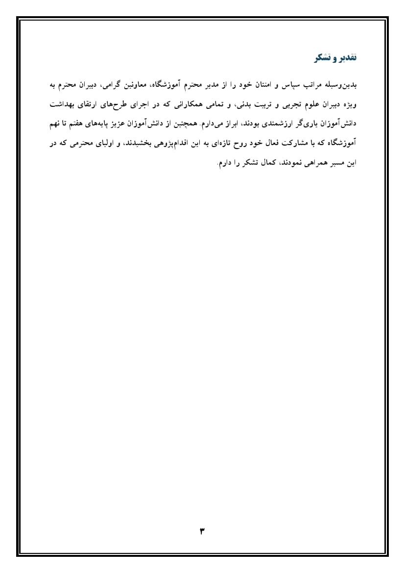 اقدام پژوهی با عنوان « چگونه توانستم رعایت بهداشت را در دانش‌آموزانم ارتقا بخشم؟ » — تصویر ۴
