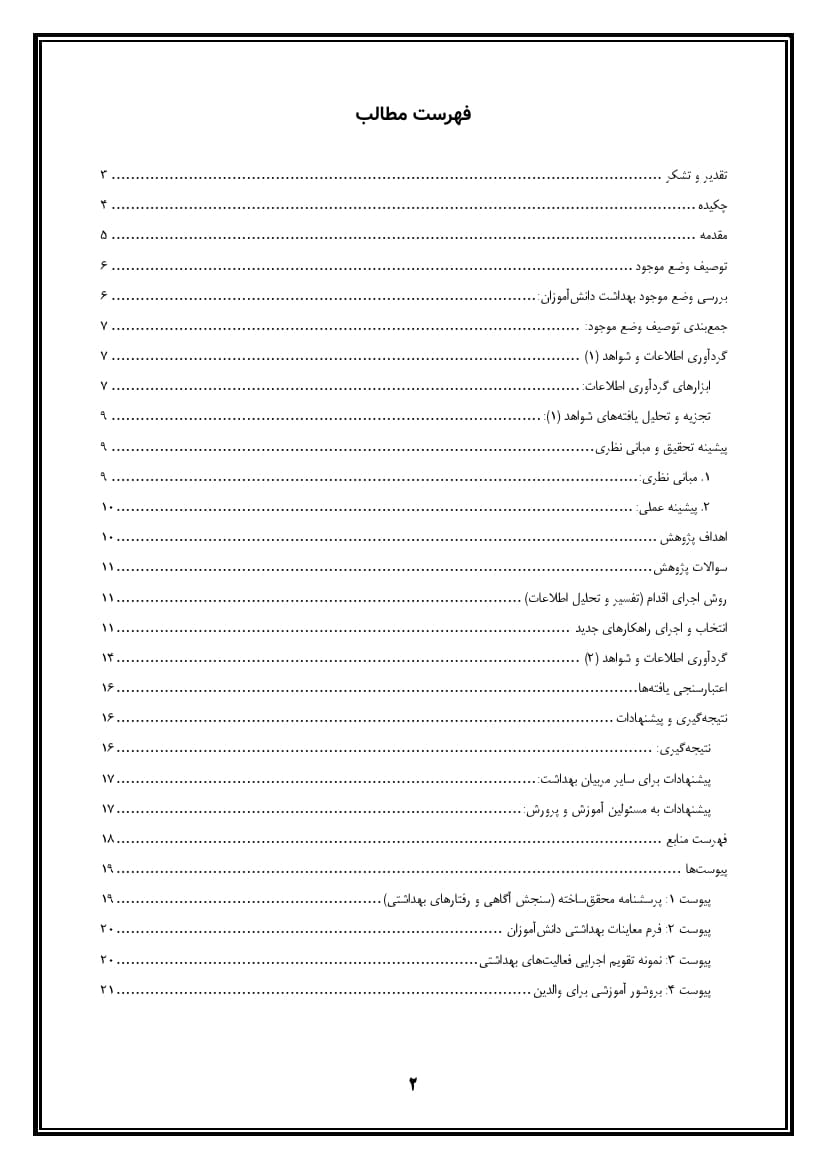 اقدام پژوهی با عنوان « چگونه توانستم رعایت بهداشت را در دانش‌آموزانم ارتقا بخشم؟ » — تصویر ۳