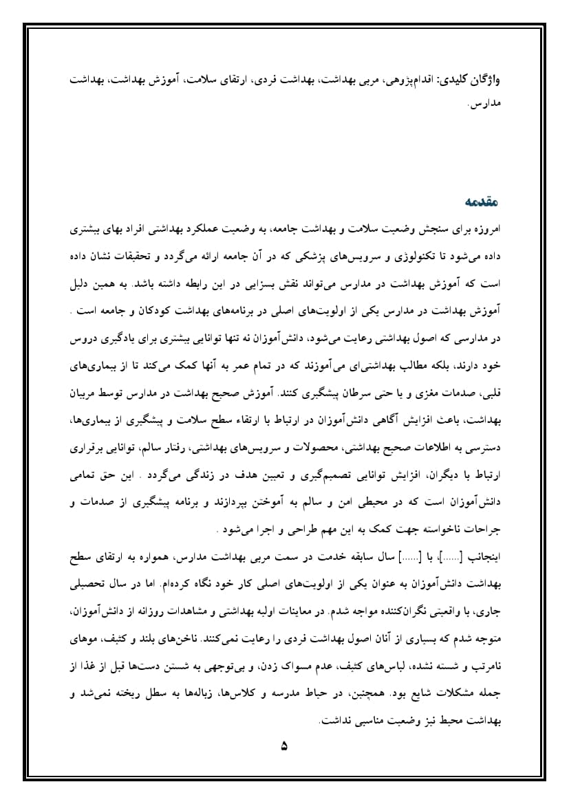 اقدام پژوهی با عنوان « چگونه توانستم رعایت بهداشت را در دانش‌آموزانم ارتقا بخشم؟ » — تصویر ۶