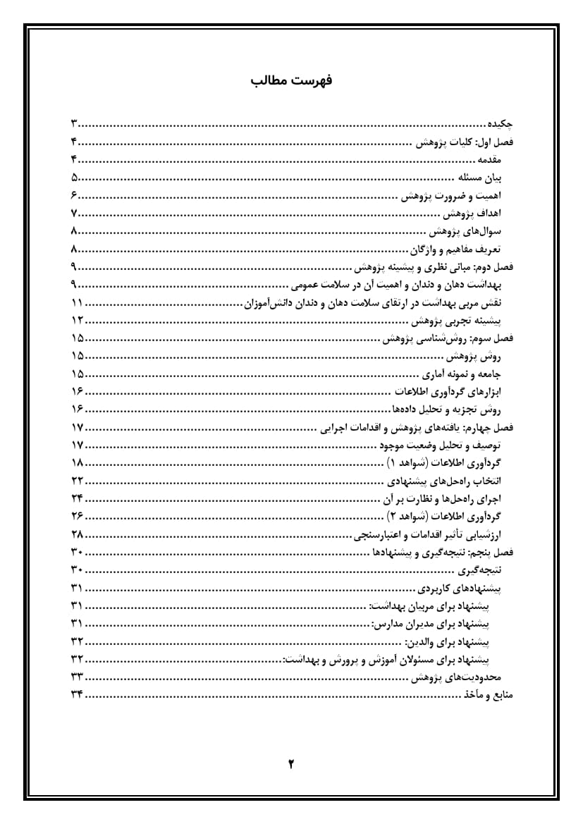 اقدام پژوهی با عنوان « چگونه توانستم با آموزش صحیح، مسواک زدن را در دانشآموزانم ارتقا بخشم؟ » — تصویر ۳