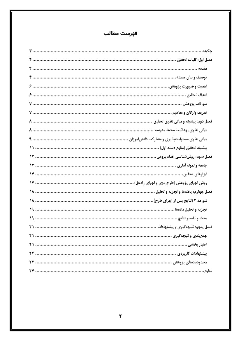 اقدام پژوهی با عنوان « چگونه توانستم با دادن مسئولیت به دانش‌آموزان، پاکیزگی را در مدرسه‌ ام را ارتقا بخشم؟ » — تصویر ۳