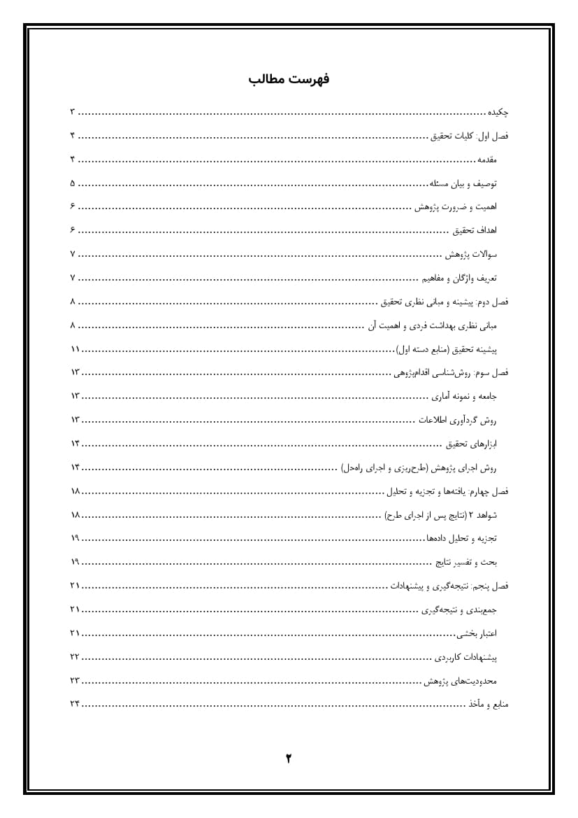 اقدام پژوهی با عنوان « چگونه توانستم با آموزش مهارت‌های لازم، بهداشت فردی را در دانش‌آموزان مدرسه‌ی خود ارتقا بخشم؟ » — تصویر ۳
