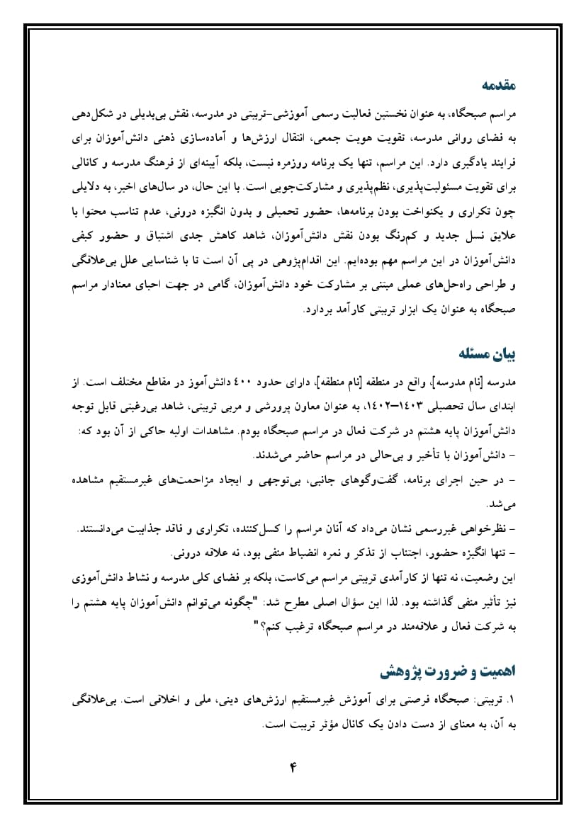 اقدام پژوهی با عنوان « چگونه توانستم دانش‌آموزانم را به شرکت در مراسم صبحگاه علاقه‌مند کنم؟ » — تصویر ۵