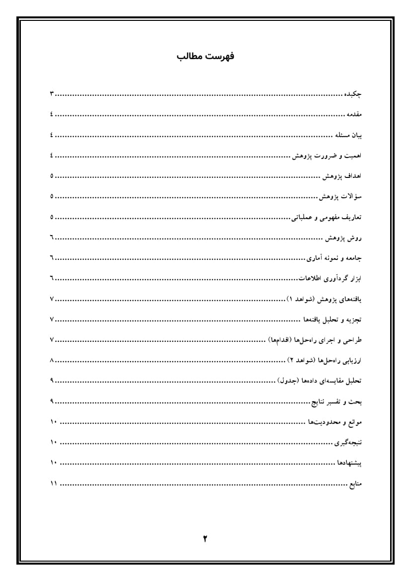 اقدام پژوهی با عنوان « چگونه توانستم دانش‌آموزانم را به شرکت در مراسم صبحگاه علاقه‌مند کنم؟ » — تصویر ۳