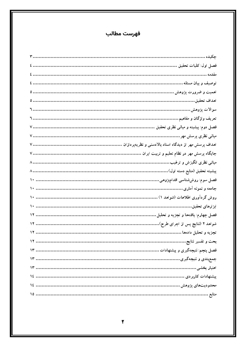 اقدام پژوهی با عنوان « چگونه توانستم دانشآموزان مدرسهی خود را به شرکت فعال و هدفمند در جشنواره پرسش مهر ترغیب نمایم؟» — تصویر ۳
