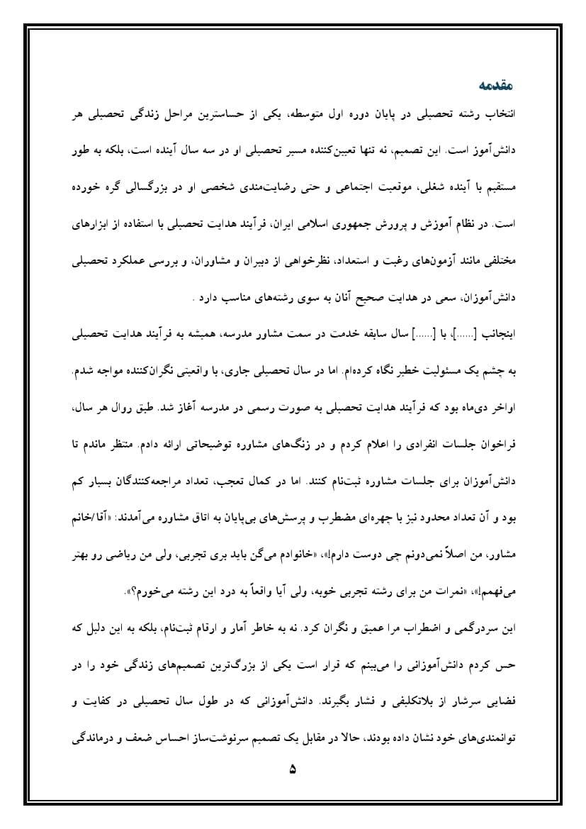 اقدام پژوهی با عنوان « چگونه توانستم به دانش آموزانم در انتخاب رشته تحصیلی در پایه نهم کمک کنم؟ » — تصویر ۶