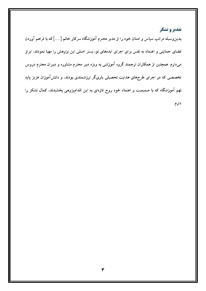 اقدام پژوهی با عنوان « چگونه توانستم به دانش آموزانم در انتخاب رشته تحصیلی در پایه نهم کمک کنم؟ » — تصویر ۴