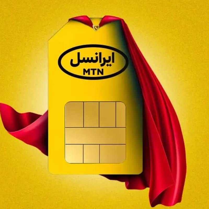 سیمکارت ایرانسل دائمی 09358116045